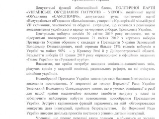 Депутаты Криворожского городского совета подготовили проект обращения к ВРУ по поводу даты присяги избранного Президента Украины
