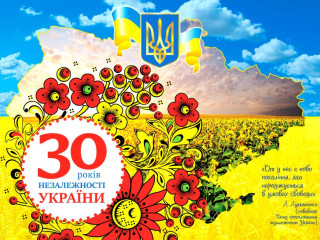 Поздравление с Днём Независимости Украины