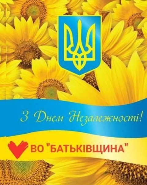 С днём рождения, Украина!